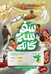 سفر سه گانه